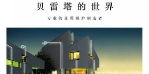 温州贝雷塔壁挂炉售后电话(beretta壁挂炉维修售后)